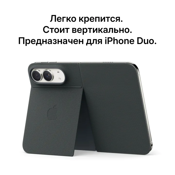 Чехол-подставка для iPhone Duo. Легко крепится. Стоит вертикально. Предназначен для iPhone Duo.