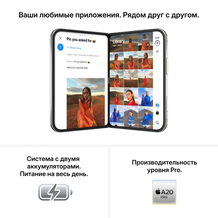 Ваши любимые приложения. Рядом друг с другом. Система с двумя аккумуляторами. Питание на весь день. Производительность уровня Pro.