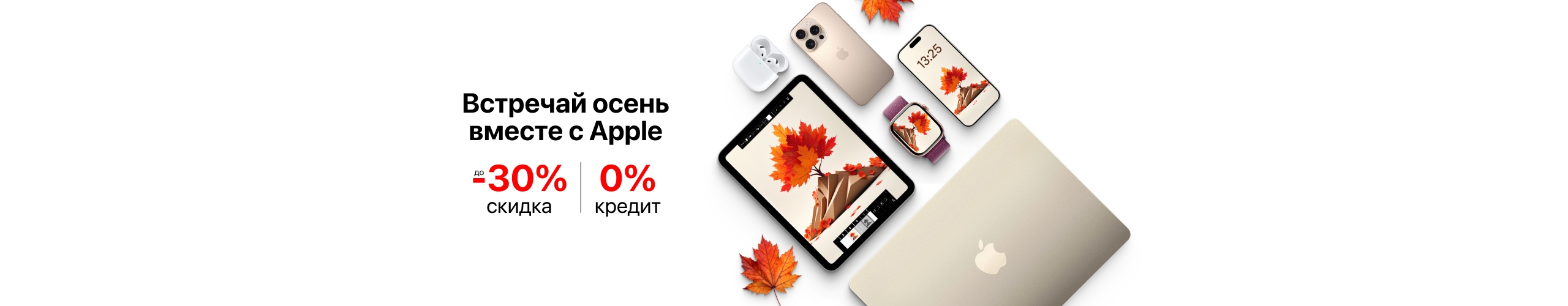 Любимые яблоки со скидкой до 30%!