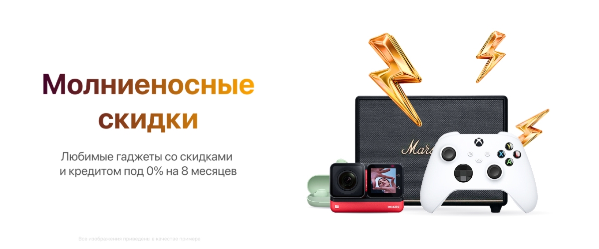Не проморгай Молниеносные Скидки в iStore!