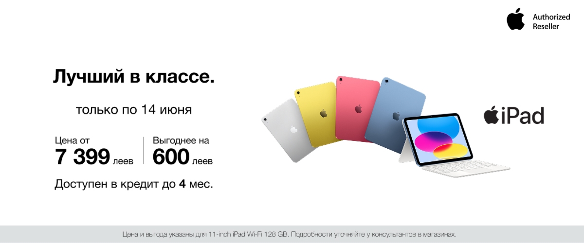 Настал идеальный момент для нового iPad, доступного с выгодой в 600 леев!
