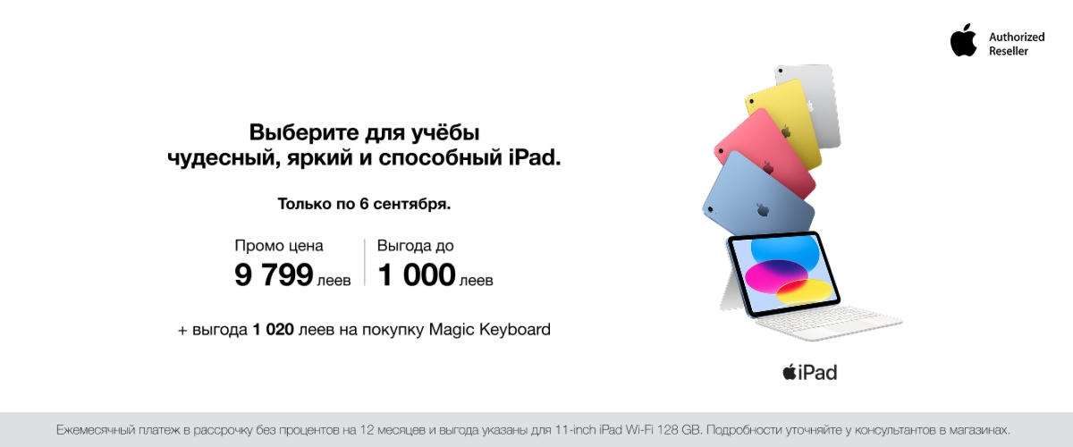 Настал идеальный момент для нового iPad